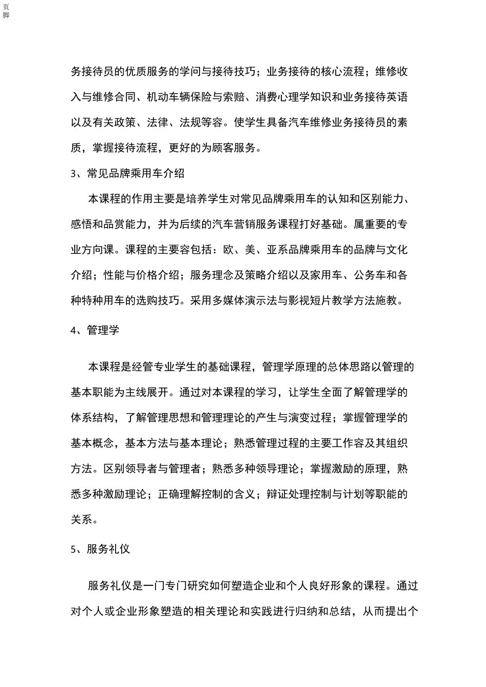 汽车营销人才培养方案_第3页