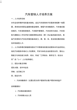 汽车营销人才培养方案