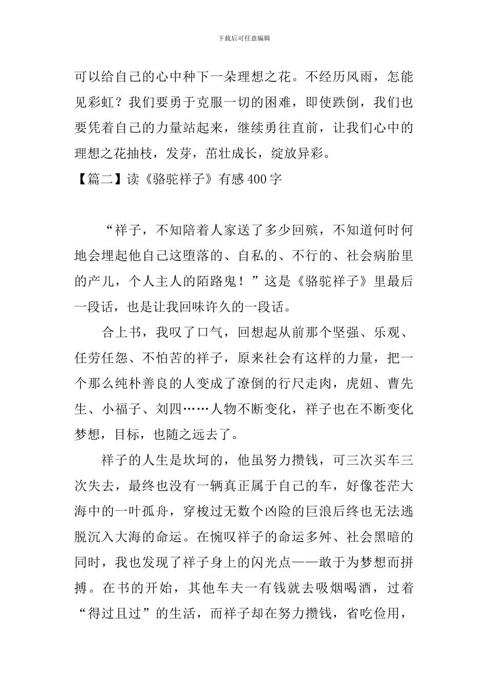 读《骆驼祥子》有感400字_第2页