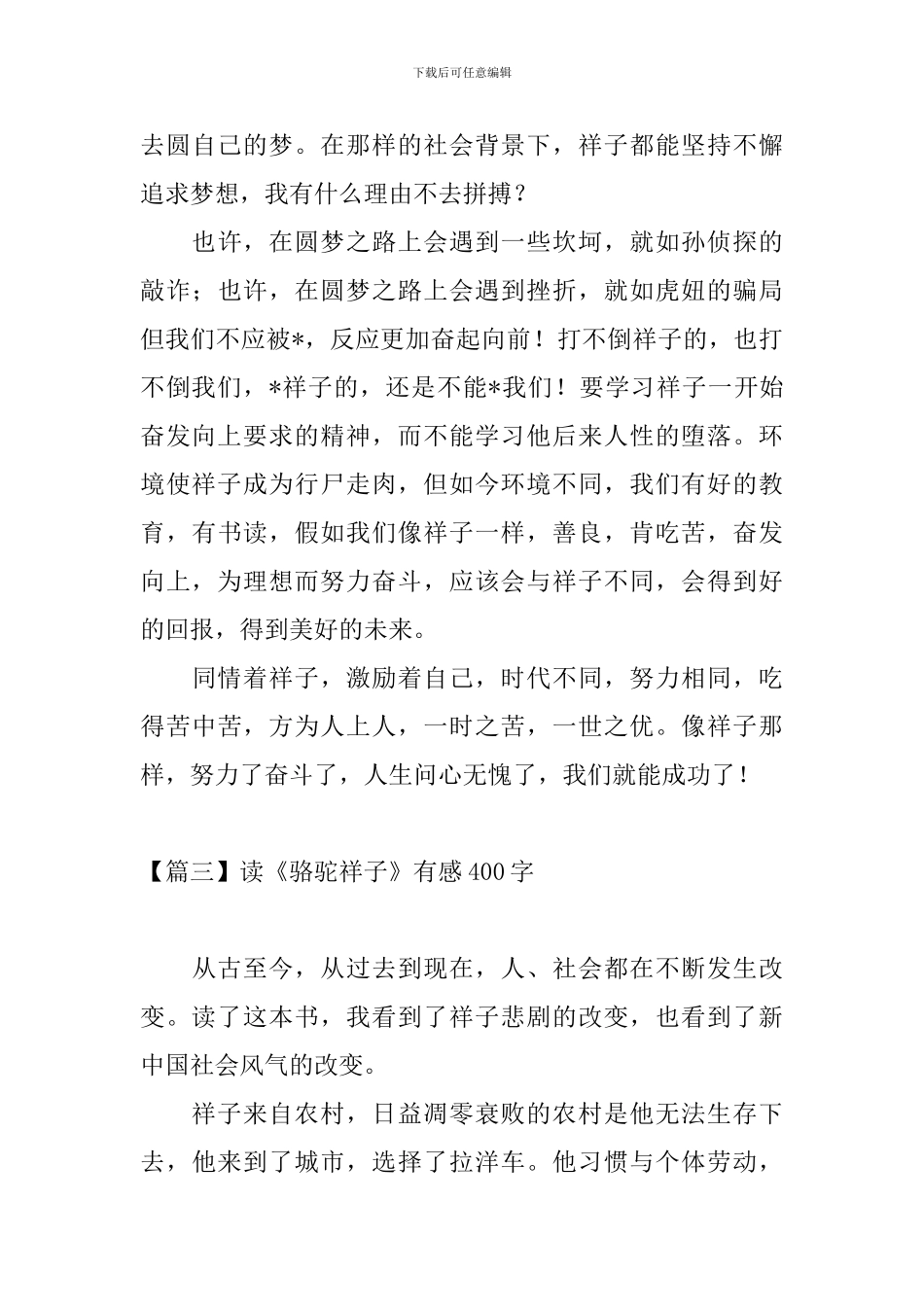读《骆驼祥子》有感400字_第3页
