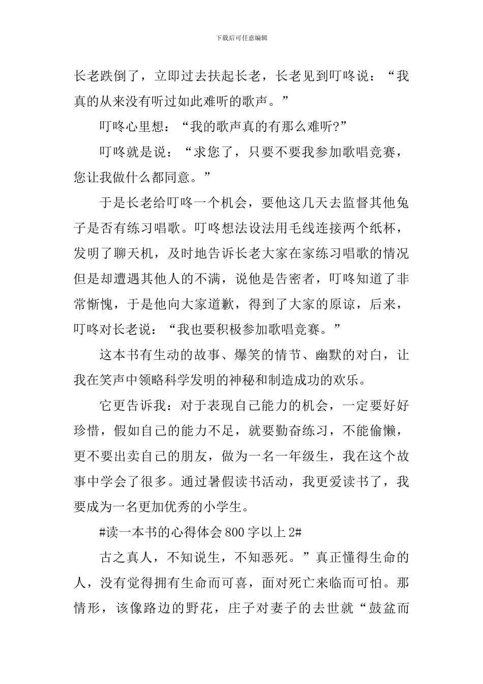 读一本书的心得体会800字以上_第2页