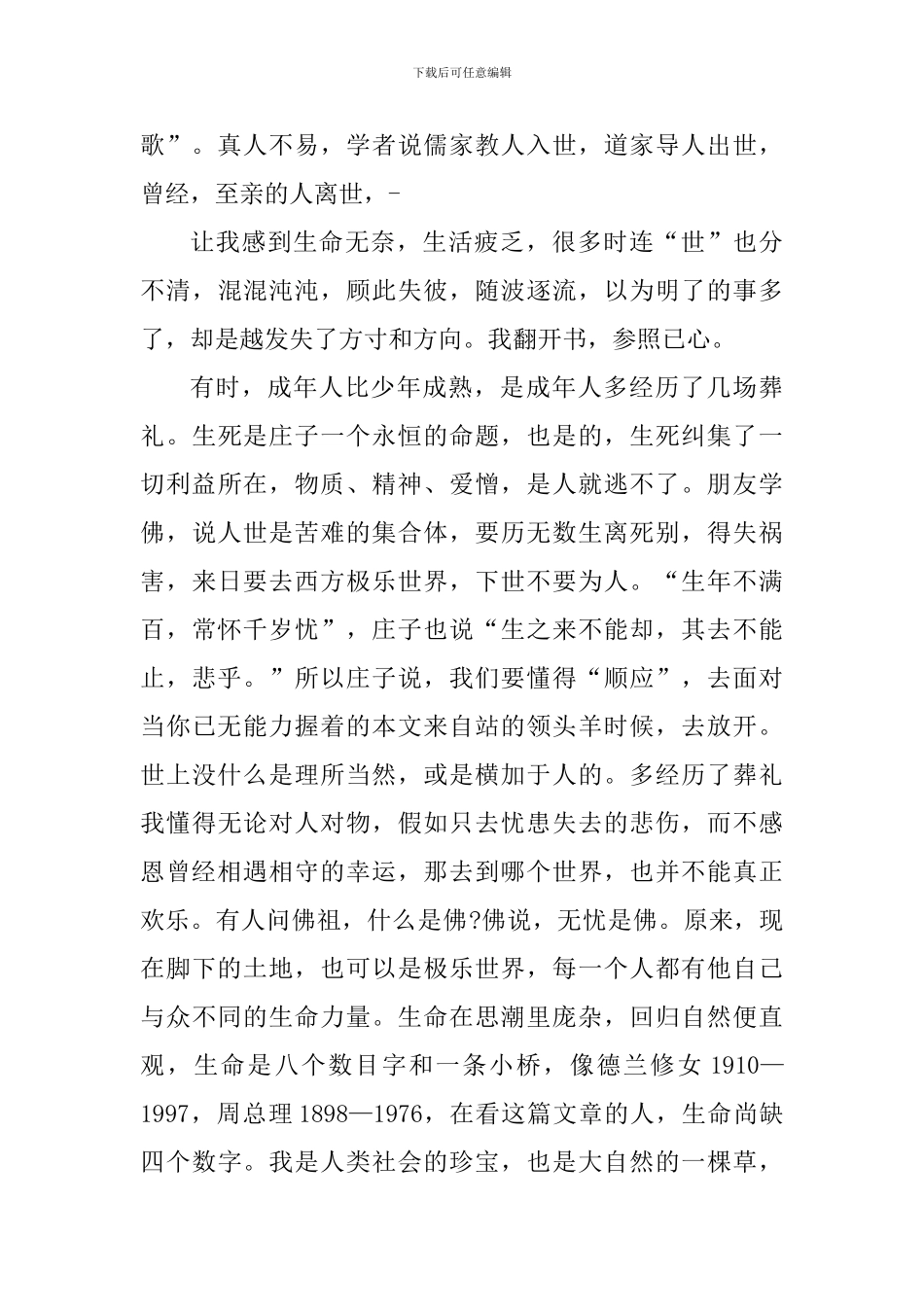 读一本书的心得体会800字以上_第3页