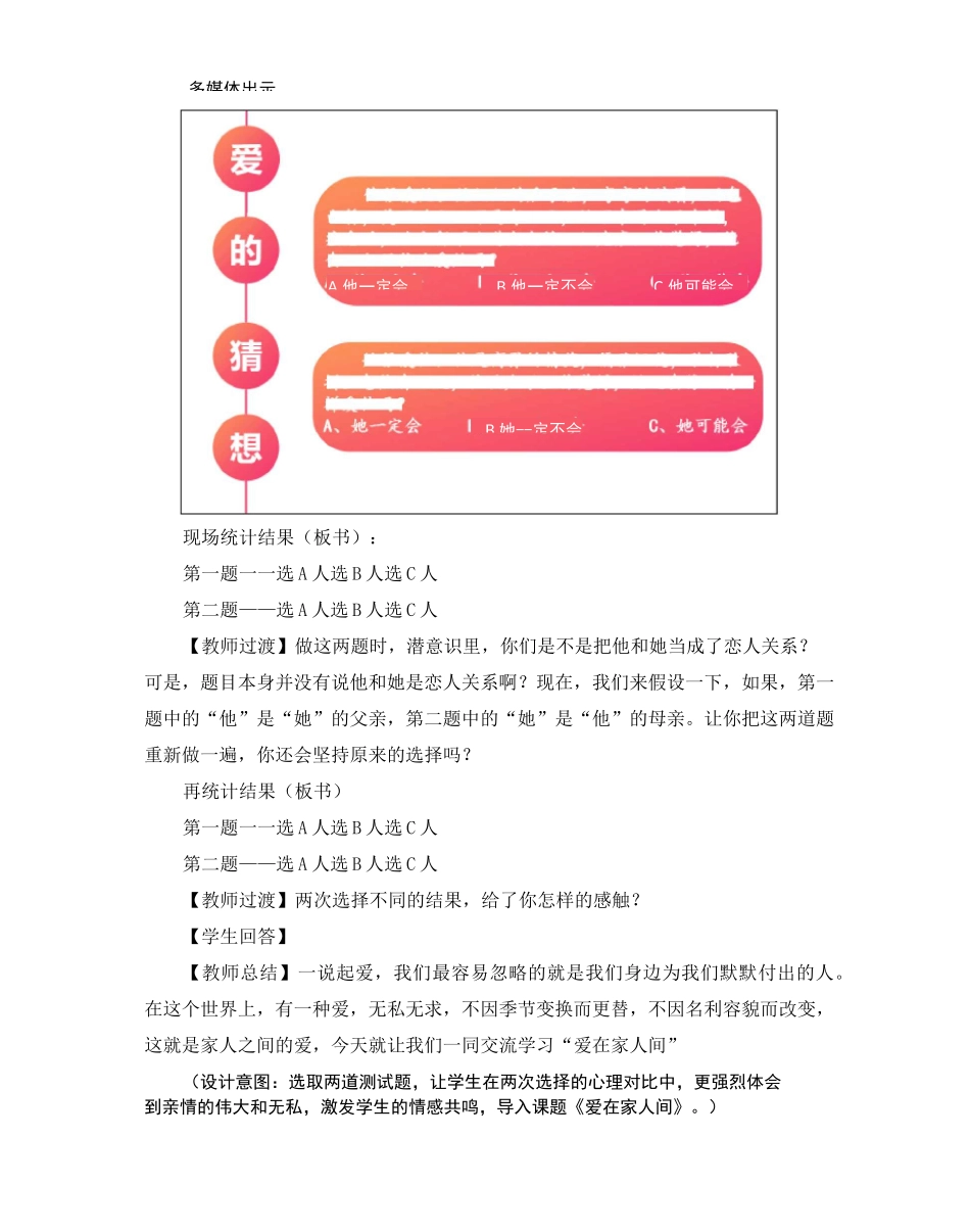 爱在家人间 教学设计_第2页