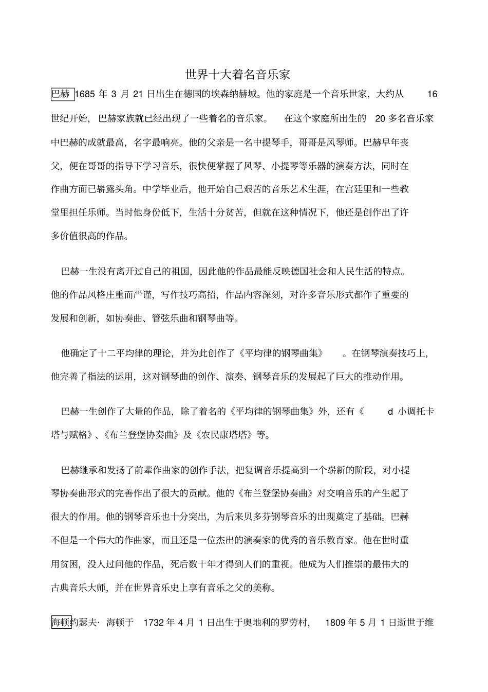 世界十大著名音乐家_第1页