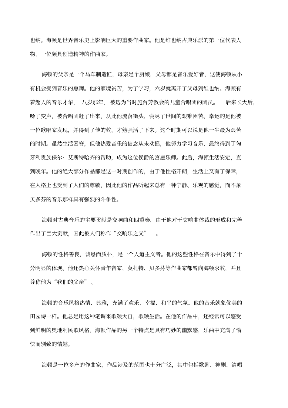 世界十大著名音乐家_第2页