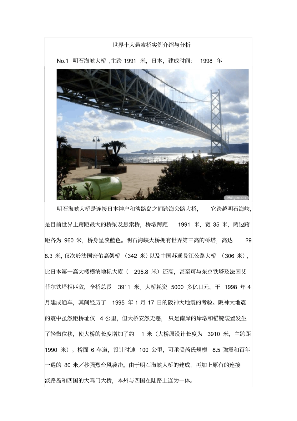 世界十大悬索桥实例介绍与分析10_第1页