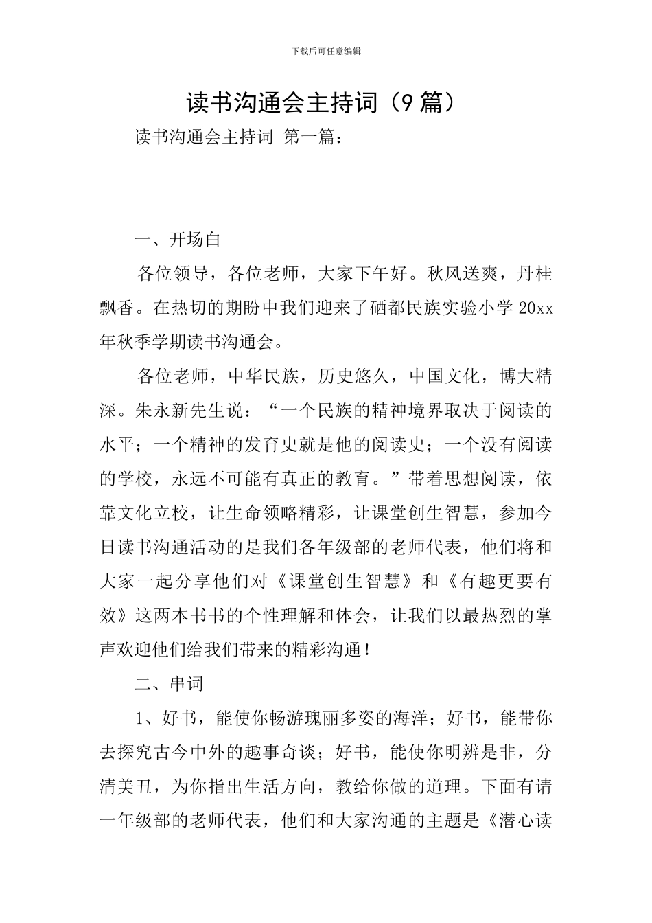 读书交流会主持词_第1页