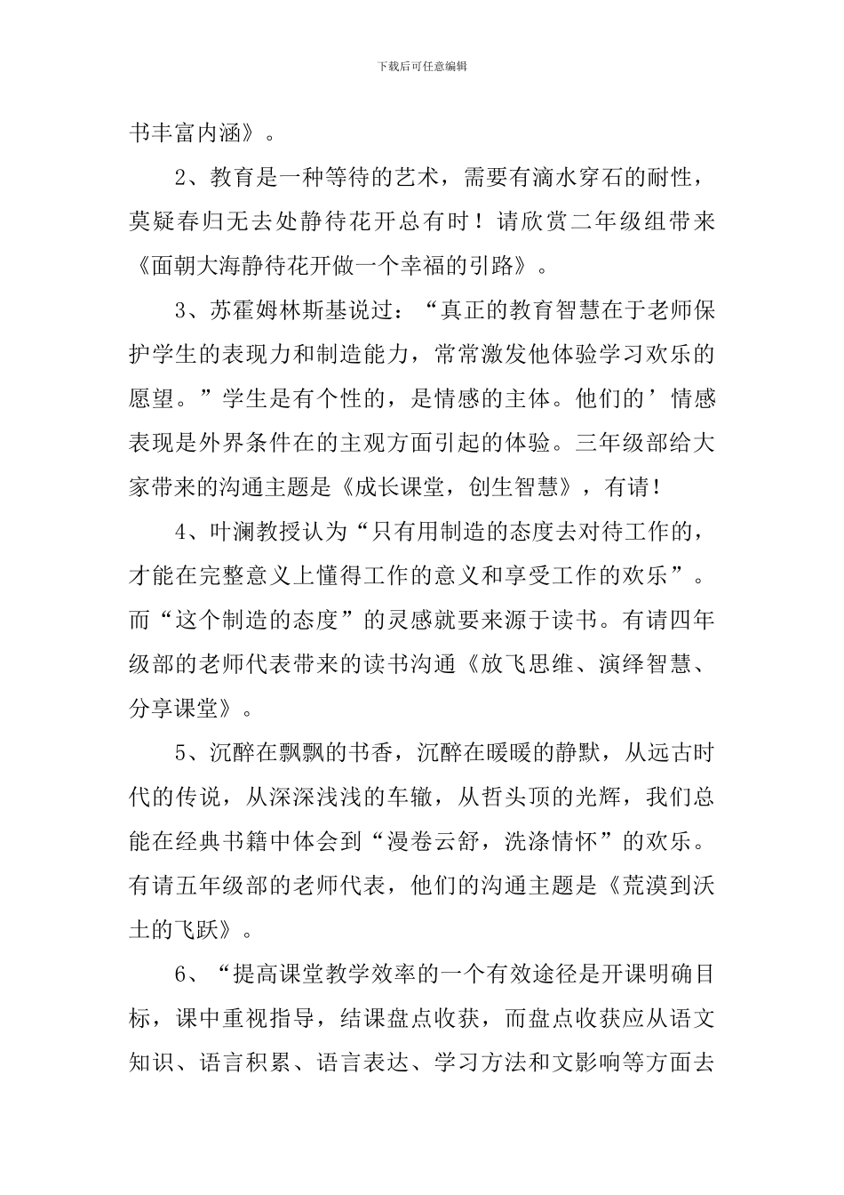 读书交流会主持词_第2页