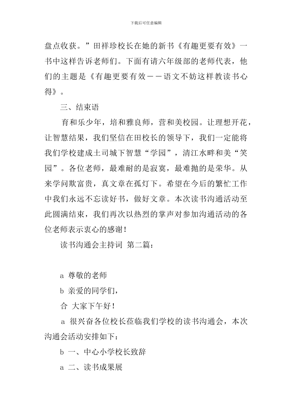 读书交流会主持词_第3页