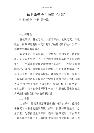 读书交流会主持词