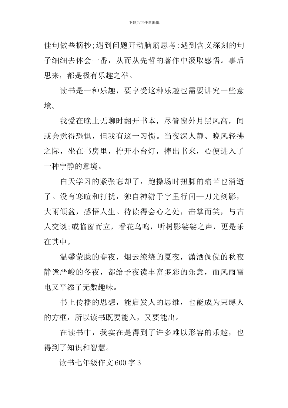 读书七年级优秀作文600字_第3页
