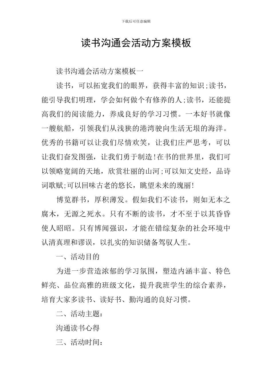 读书交流会活动方案模板_第1页