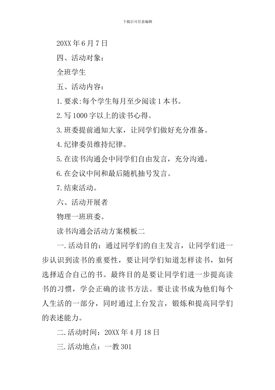 读书交流会活动方案模板_第2页