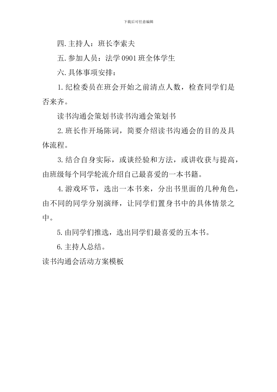 读书交流会活动方案模板_第3页