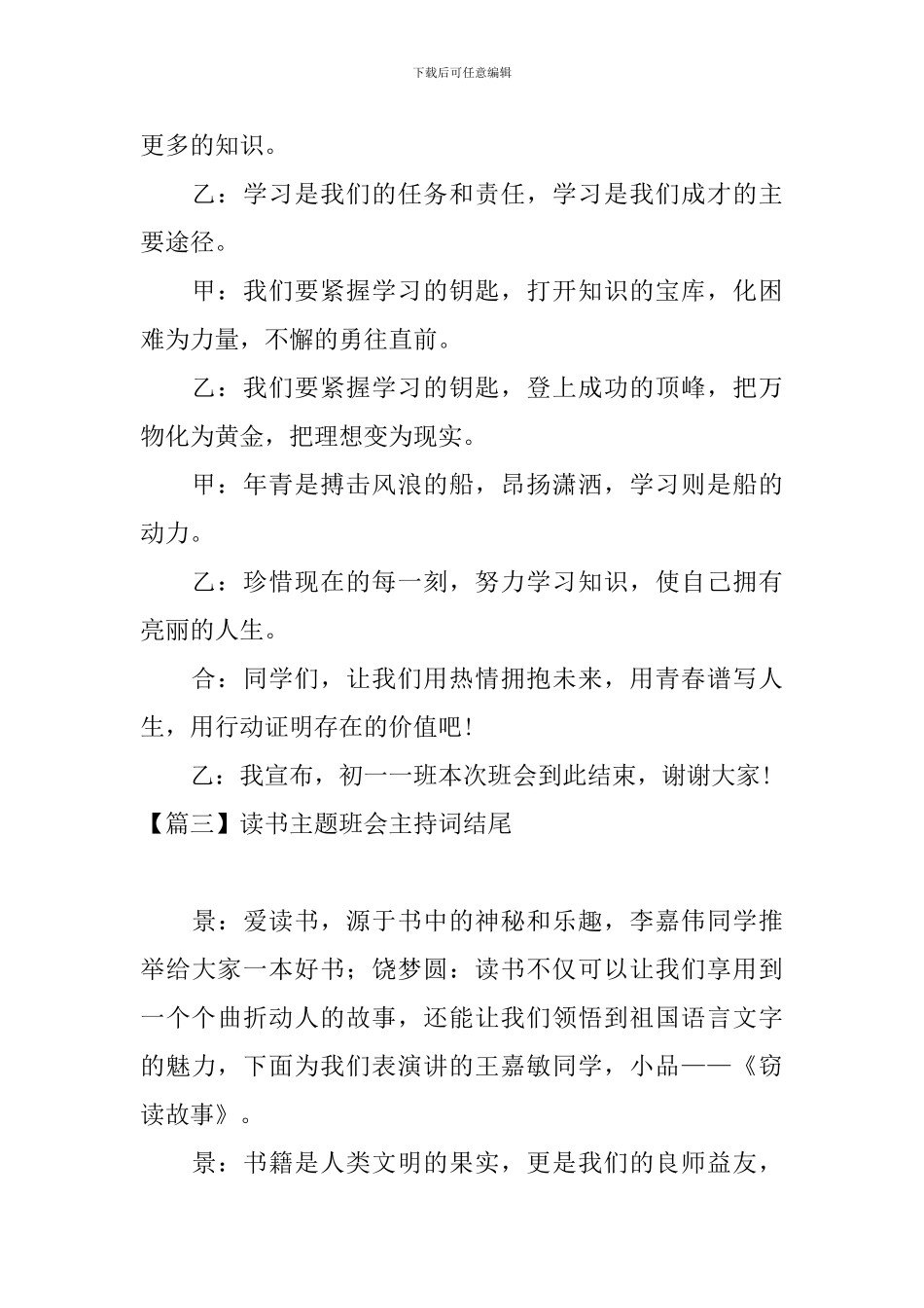 读书主题班会主持词结尾_第3页