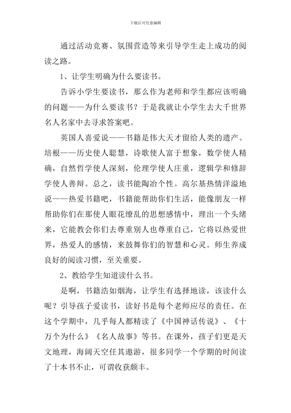 读书交流活动总结五篇_第2页