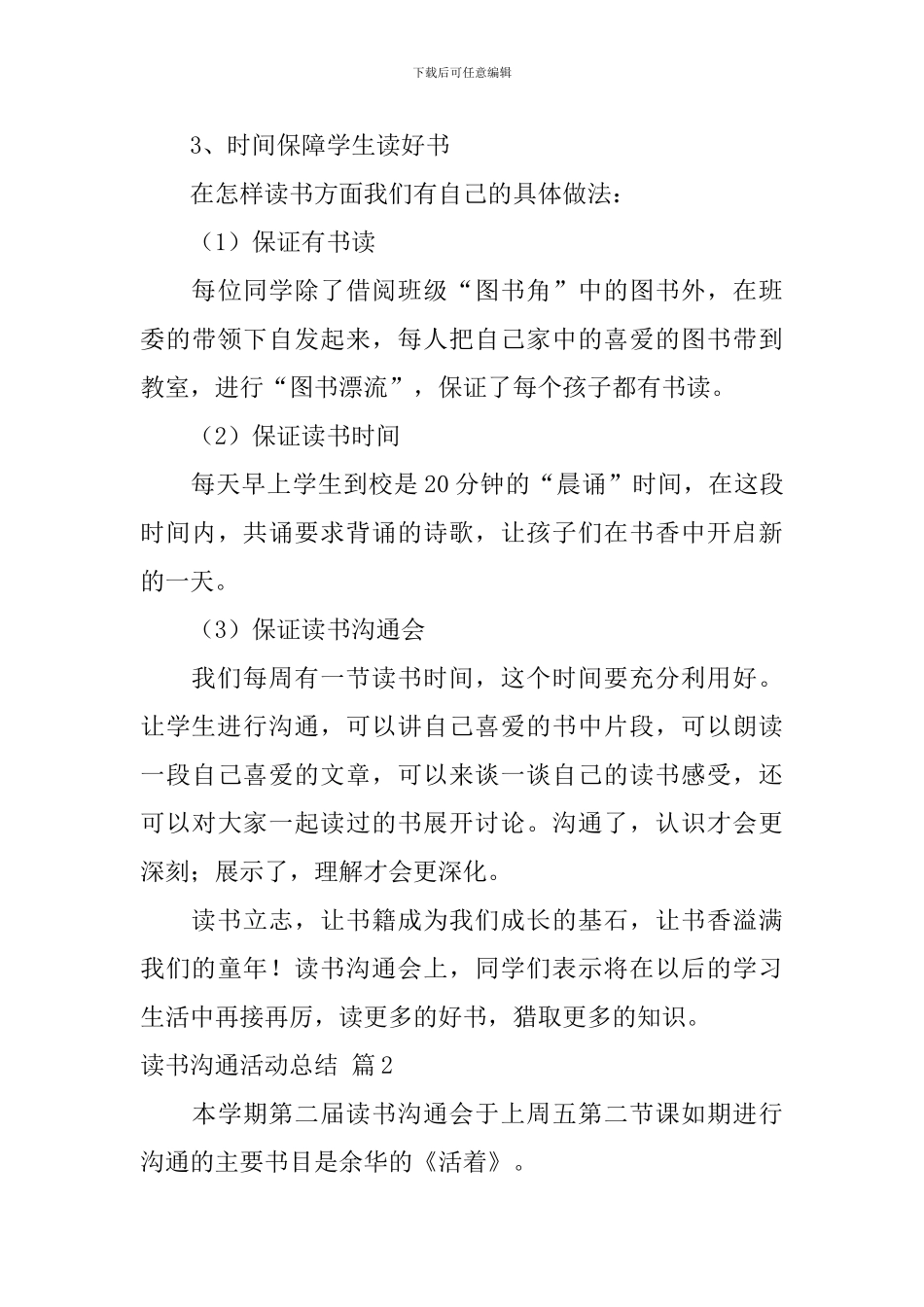 读书交流活动总结五篇_第3页