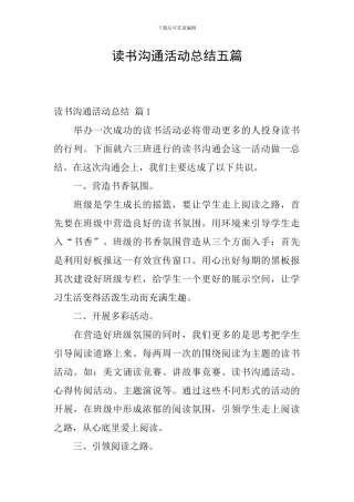 读书交流活动总结五篇