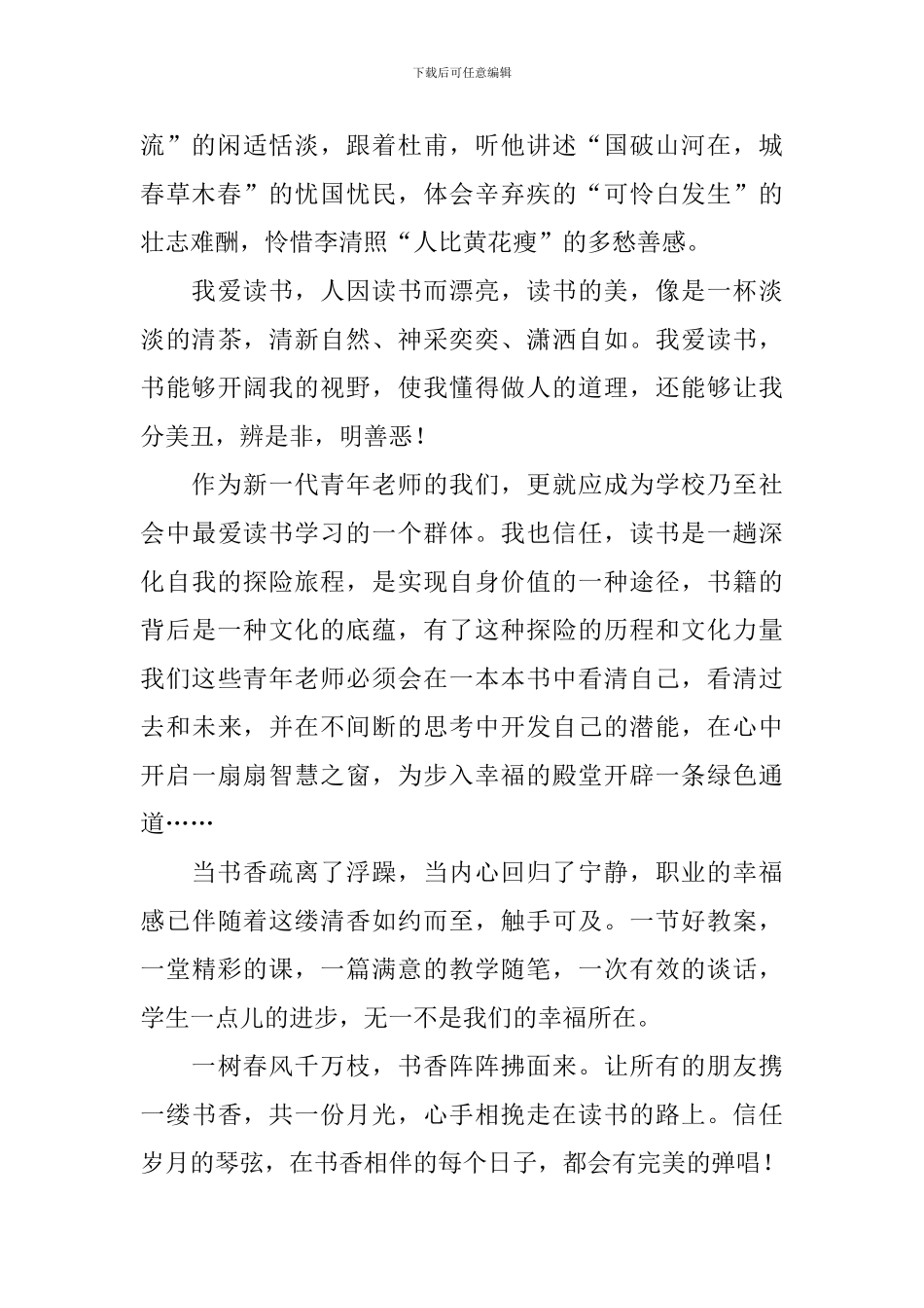 读书伴我成长演讲稿【五篇】_第2页