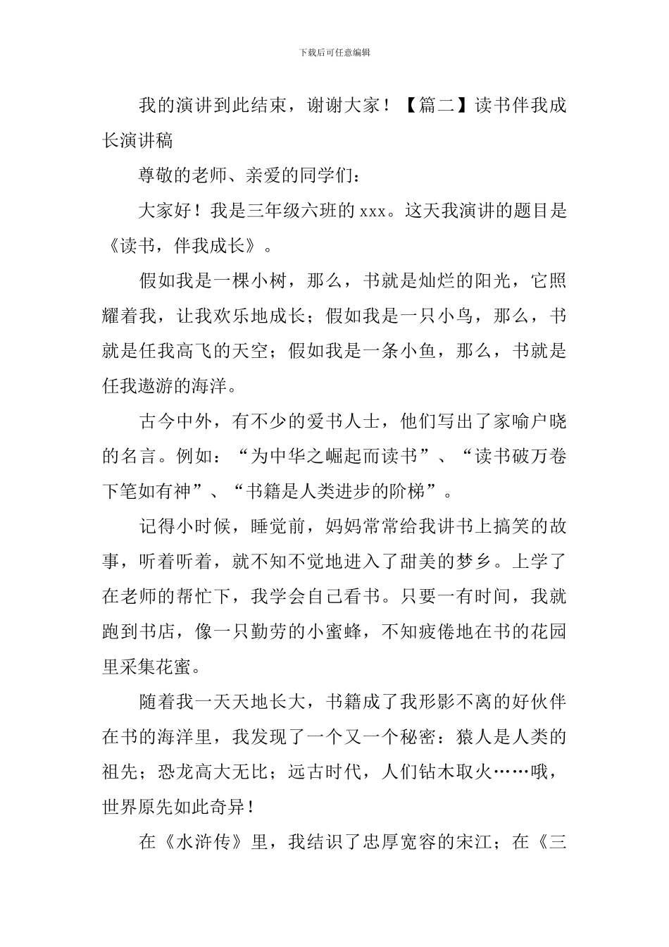 读书伴我成长演讲稿【五篇】_第3页