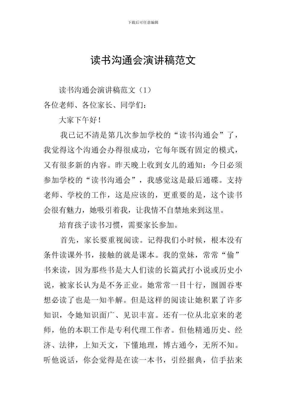 读书交流会演讲稿范文_第1页