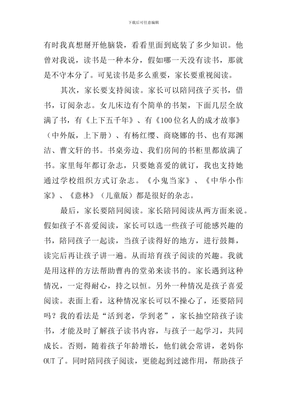 读书交流会演讲稿范文_第2页