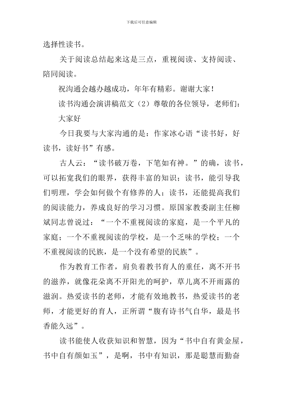 读书交流会演讲稿范文_第3页