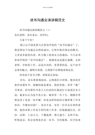 读书交流会演讲稿范文
