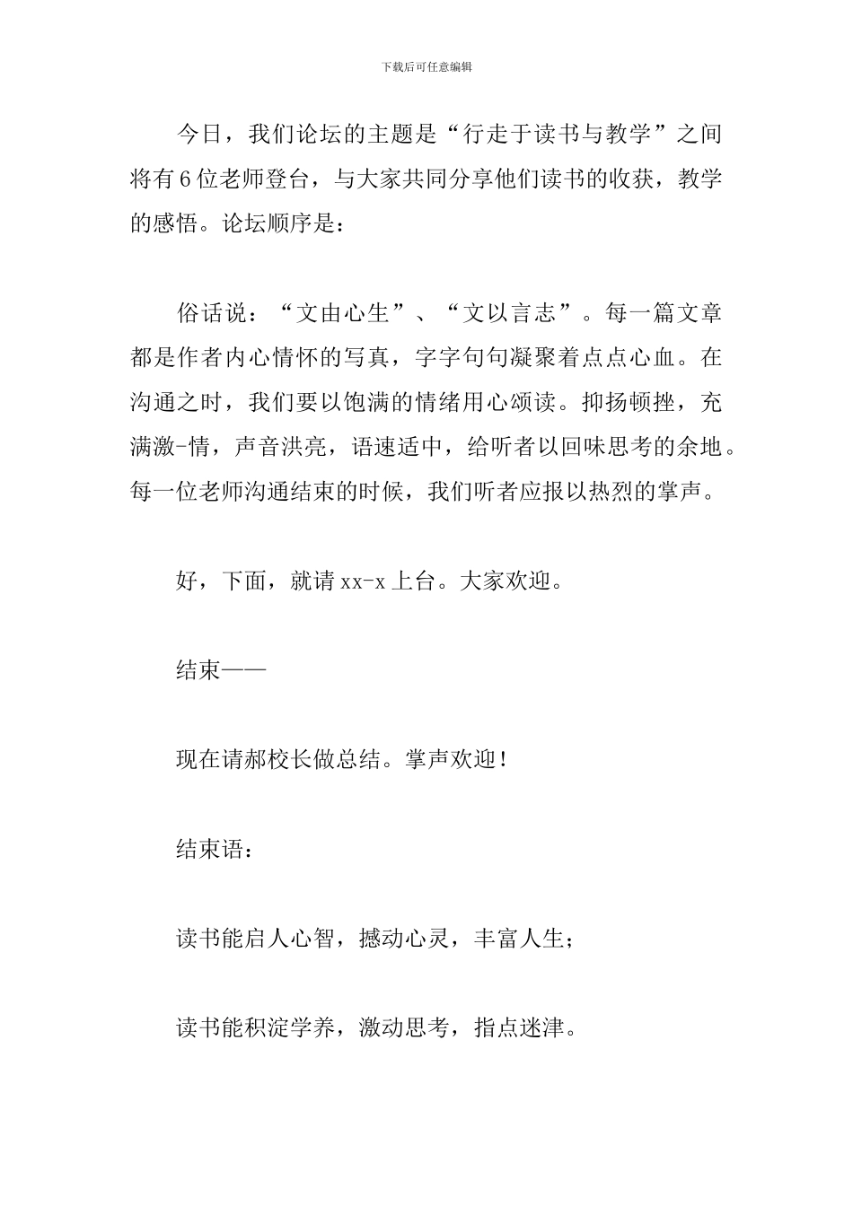 读书交流会主持词范文参考_第2页