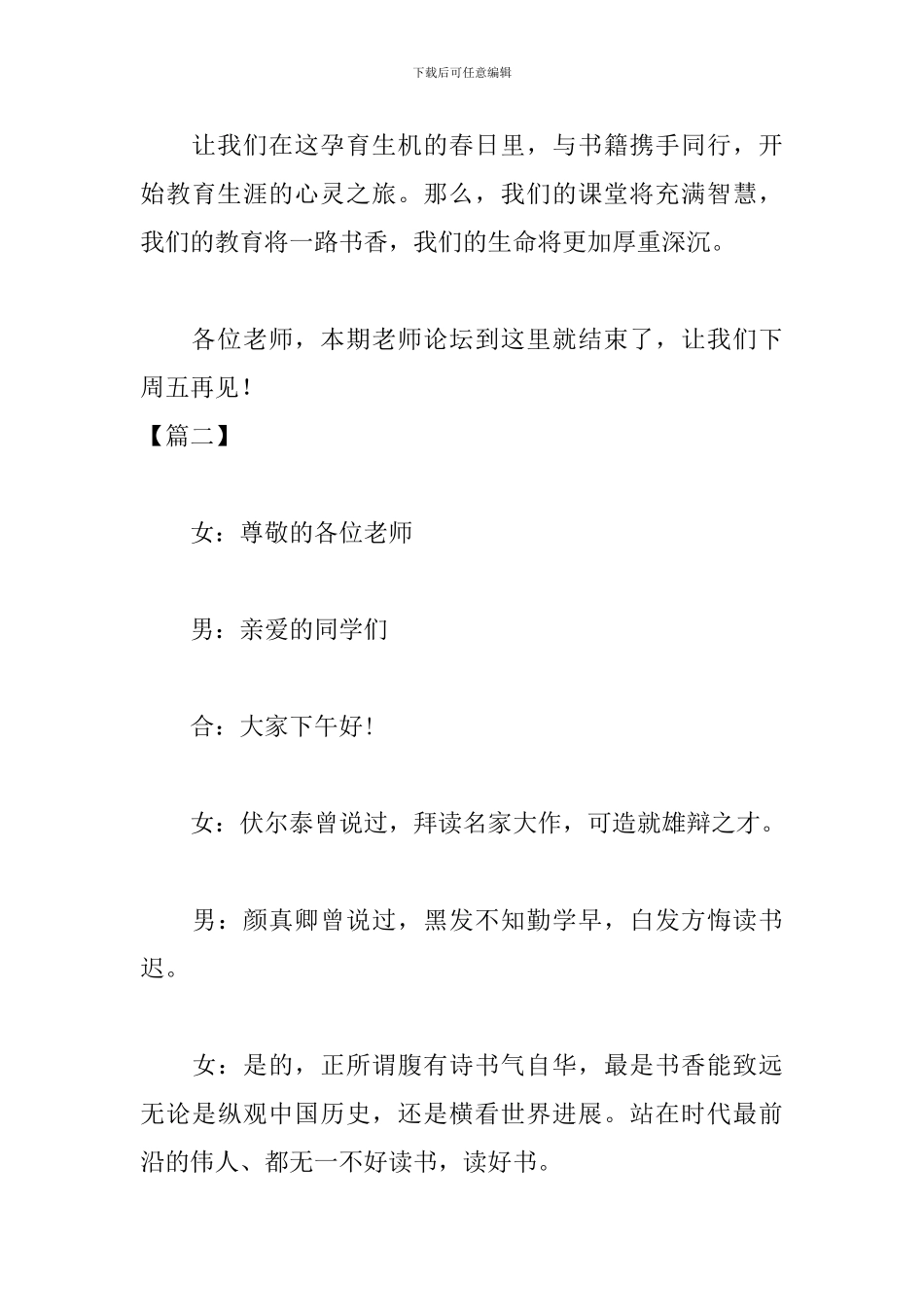 读书交流会主持词范文参考_第3页