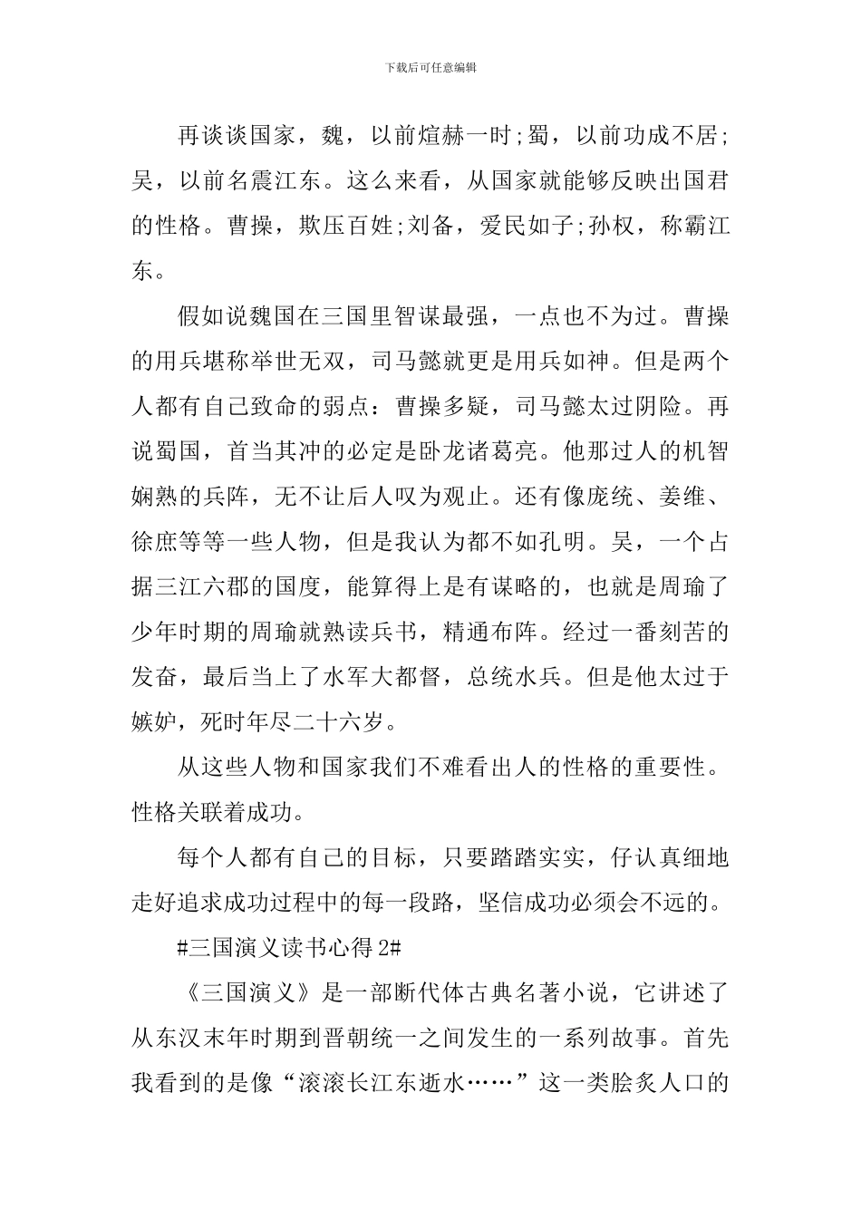 读书三国演义心得体会800字_第2页