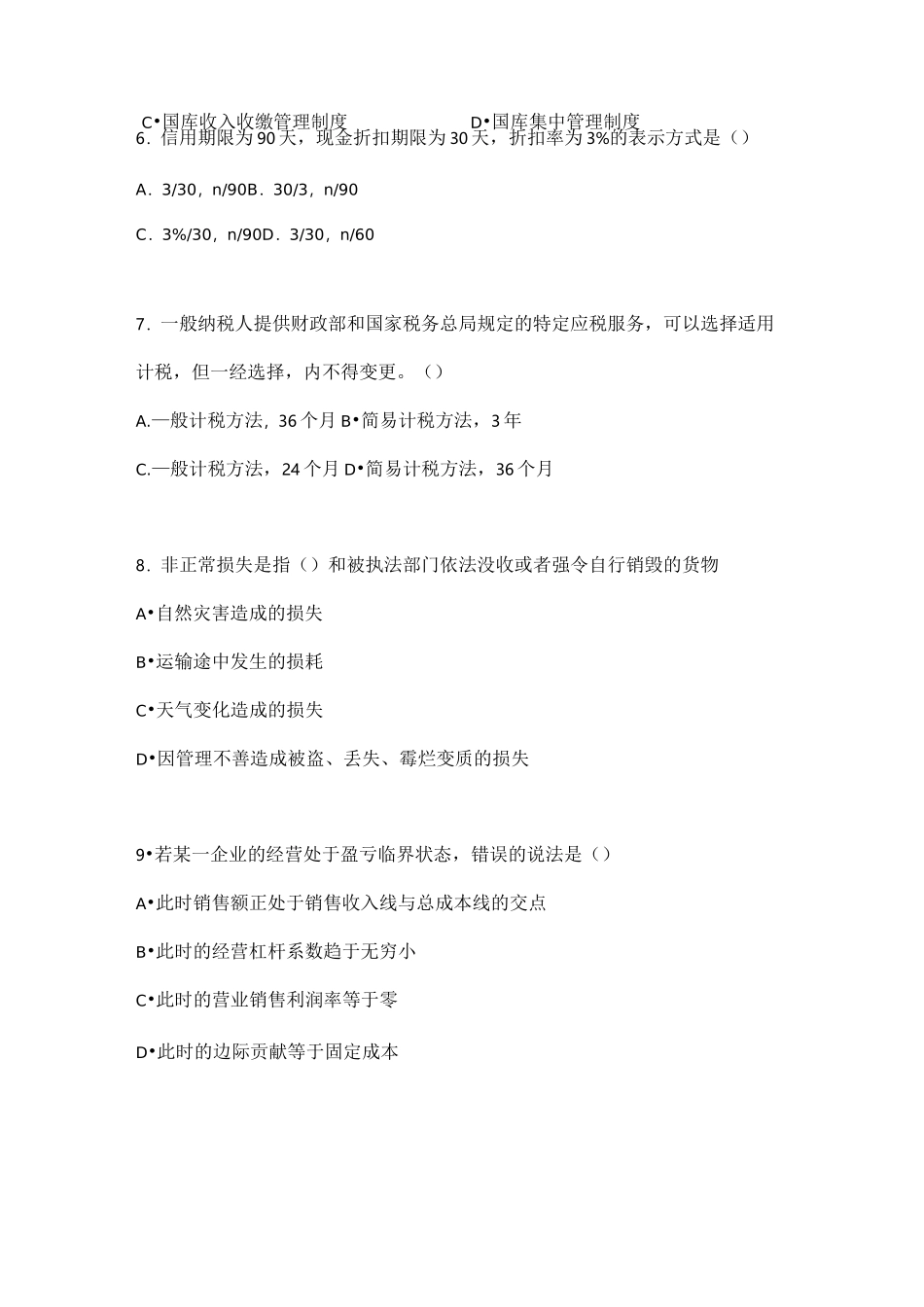 财务会计试卷试题库_第2页