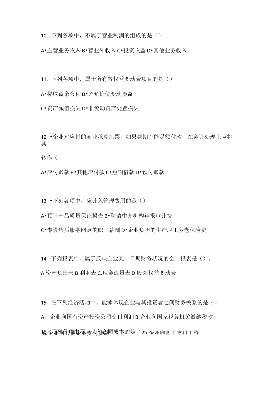 财务会计试卷试题库_第3页