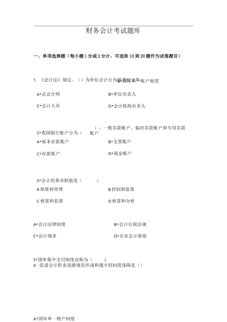 财务会计试卷试题库