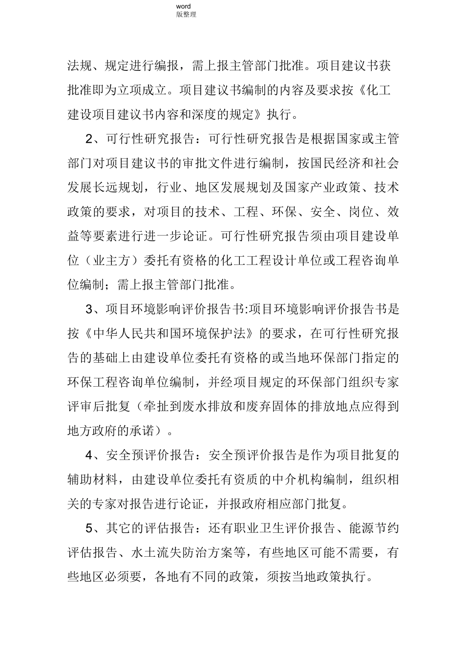 大中型化工项目建设中的几个关键点_第2页