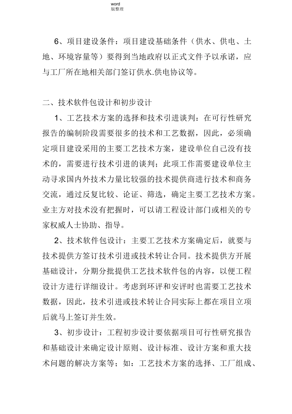 大中型化工项目建设中的几个关键点_第3页