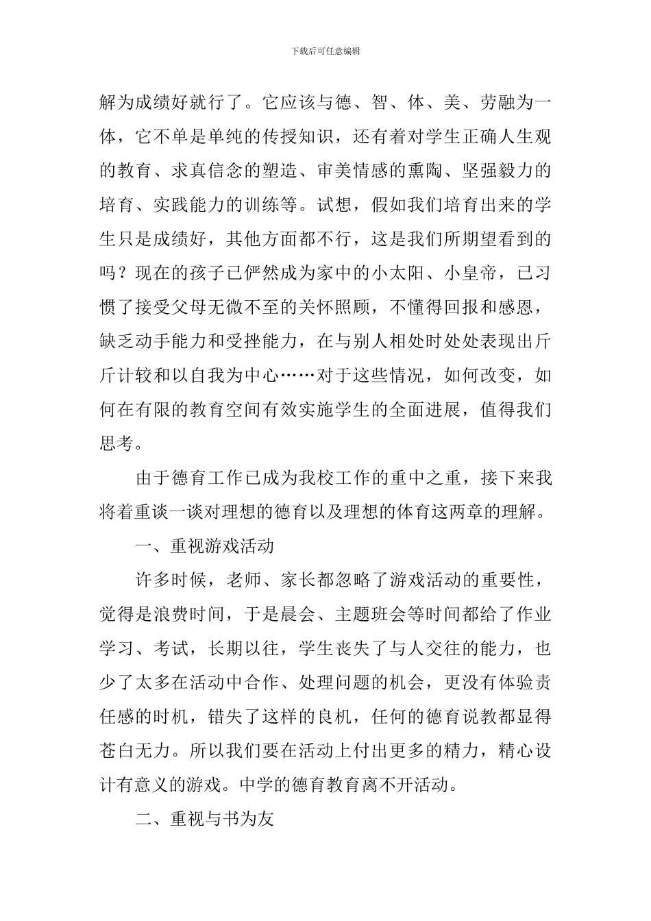读书交流发言稿_第2页