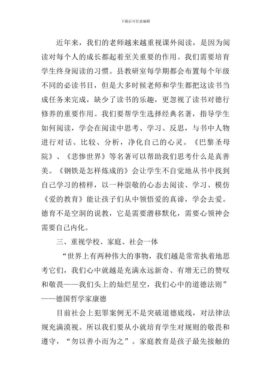 读书交流发言稿_第3页
