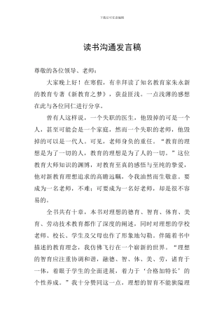 读书交流发言稿