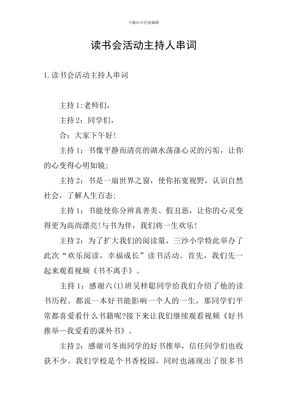 读书会活动主持人串词_第1页