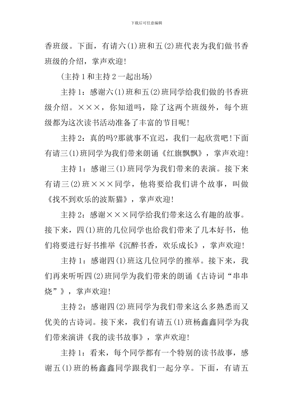 读书会活动主持人串词_第2页