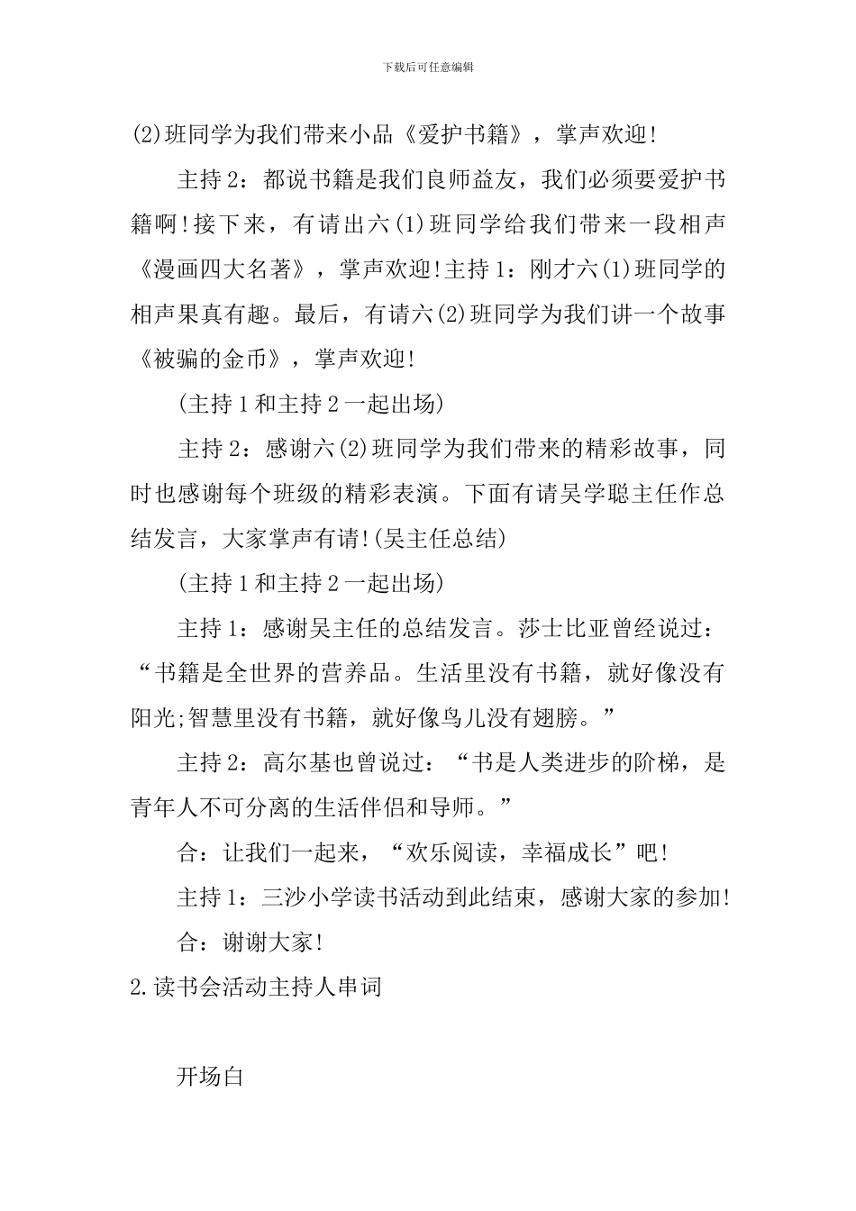 读书会活动主持人串词_第3页