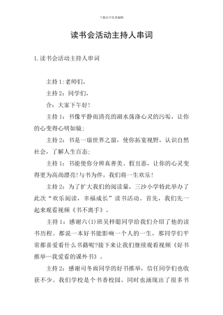 读书会活动主持人串词