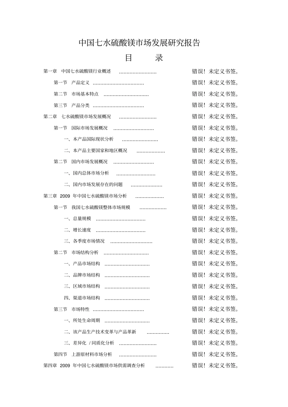 世界华人华商文化园项目建议书_第2页