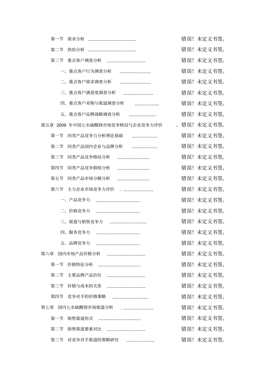 世界华人华商文化园项目建议书_第3页