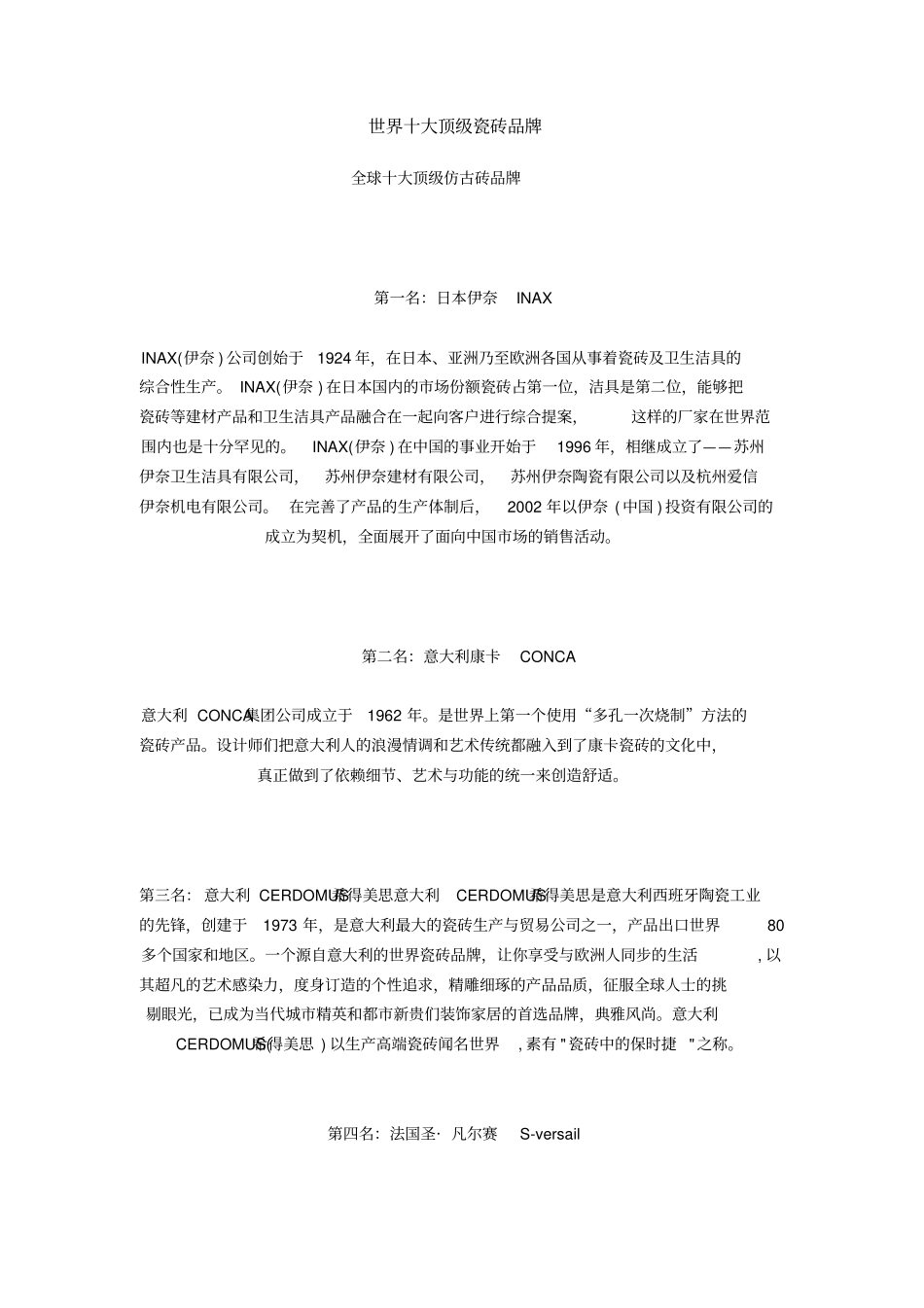 世界十大顶级瓷砖品牌_第1页