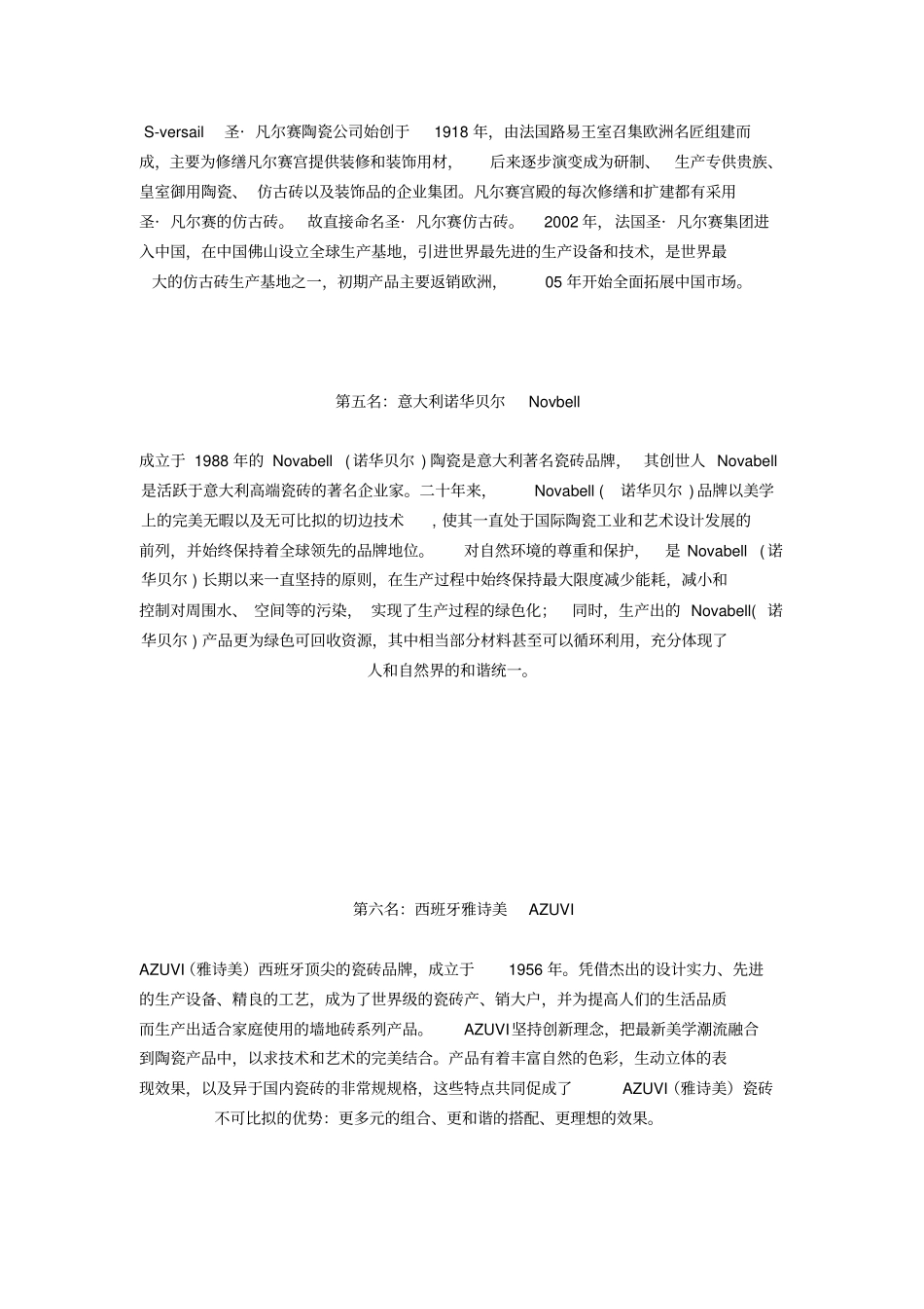 世界十大顶级瓷砖品牌_第2页