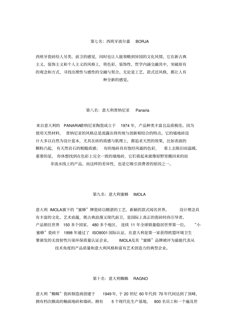 世界十大顶级瓷砖品牌_第3页