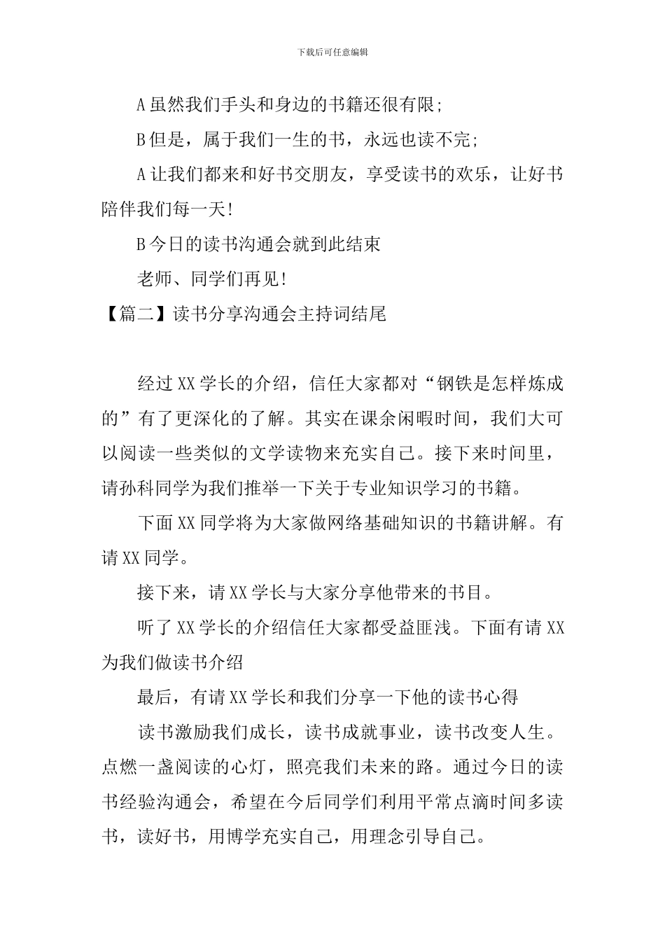 读书分享交流会主持词结尾_第2页