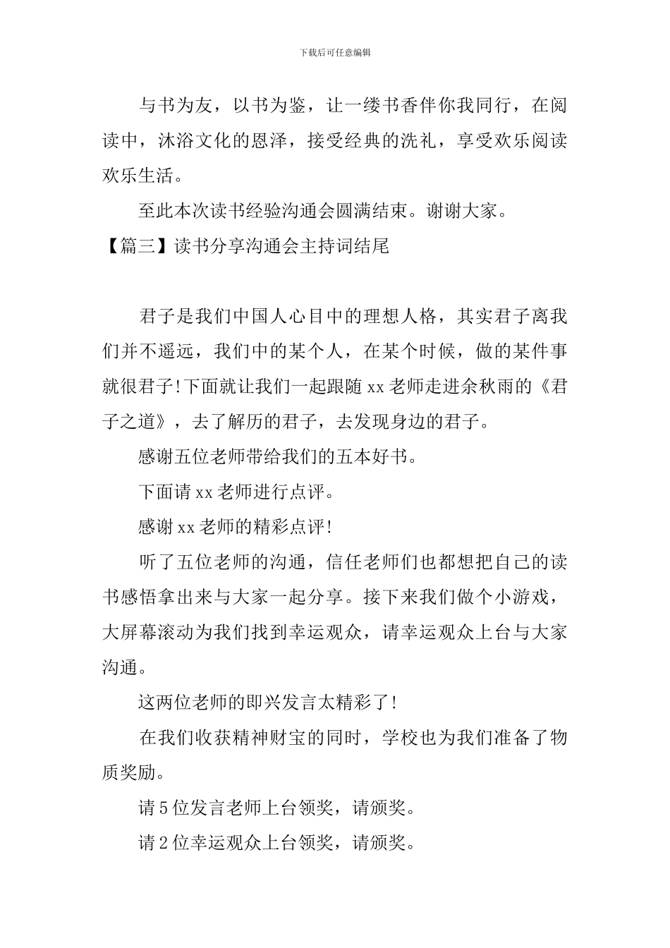 读书分享交流会主持词结尾_第3页